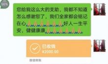 两天收到9万余元善款:微信留言里满满都是爱