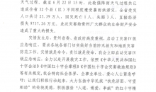 关于向贵州暴雨洪涝灾区开展捐赠的 紧急呼吁