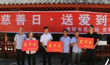“中华慈善日·送爱到乡村”活动走进贵阳开阳县