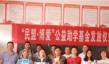六盘水市红十字会举行“民盟·博爱”公益助学基金发放仪式