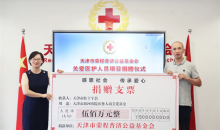 向“天使”致敬! | 医师节荣程普济携手天津市红十字会设立500万元医务人员关爱基金