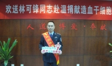 浙江瑞安民警捐献造血干细胞：14年前的心愿终将如愿