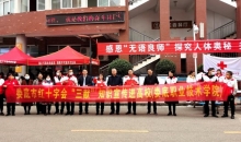 湖南省首个红十字遗体捐献登记接收站在娄底挂牌成立