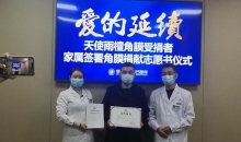 成都女大学生不幸离世捐献遗体和眼角膜 受捐者父亲再做大爱之举