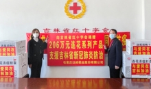 与爱同在 吉林加油！以岭药业捐赠206万连花清瘟系列抗疫物资