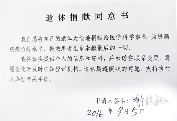 心怀大爱——孤寡老人捐献遗体回报社会