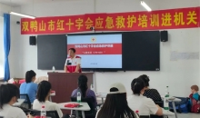 黑龙江双鸭山市红十字会开展第二届应急救护培训进机关活动