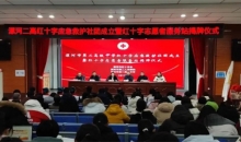 河南漯河市高中首个“红十字应急救护社团”和“红十字志愿者之家”成立啦