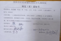 患者诊断结果