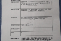 患者检查报告