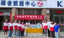 粽香情暖人心 红十字爱满端午——山西多地开展端午节慰问及志愿服务活动