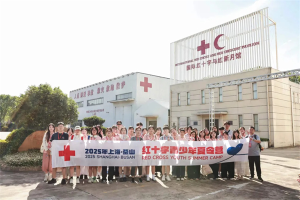 2025年上海·釜山红十字青少年夏令营成功举办