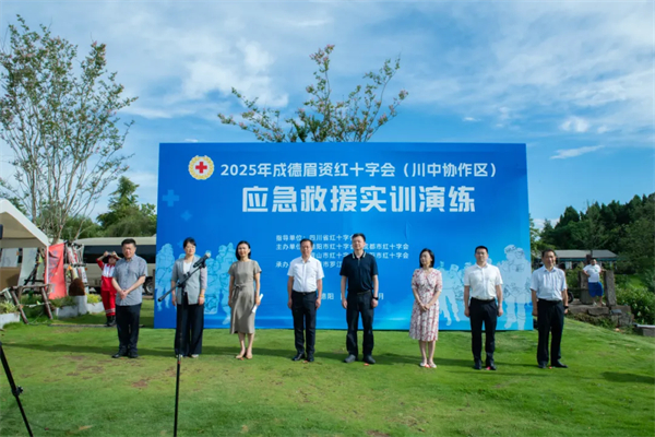 2025年成德眉资红十字会同城化发展联席会暨川中协作区应急救援实训演练在四川德阳举行