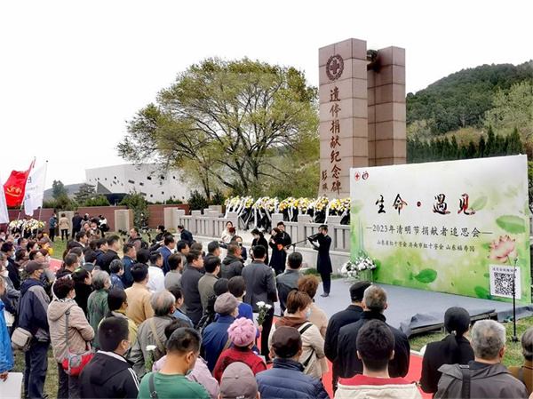 致敬生命 珍惜遇见——山东省暨济南市举行2023年清明节捐献者追思活动