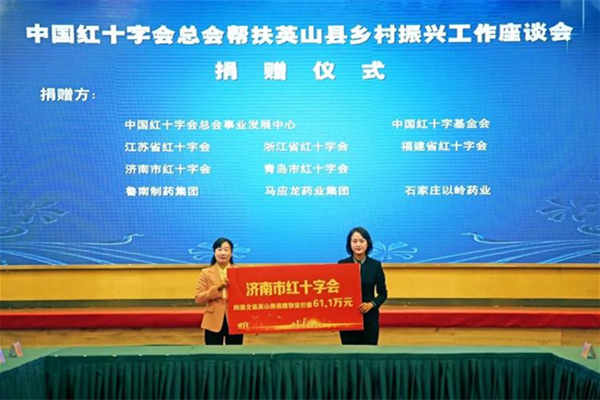 济南市红十字会向湖北英山县捐赠物资61.1万元