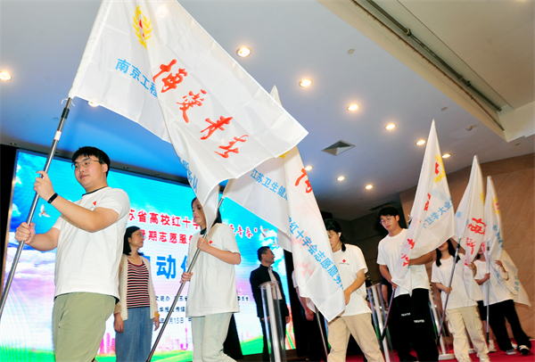 热血暑期再启航！2023年江苏高校红十字会“博爱青春”志愿服务项目启动