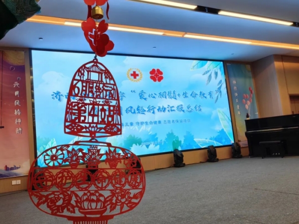 济南市红十字会举办“爱心相髓+生命教育”暨六月风铃行动六周年汇报总结