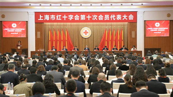 走在前、作表率！上海市红十字会第十次会员代表大会举行，陈吉宁寄予这些期待