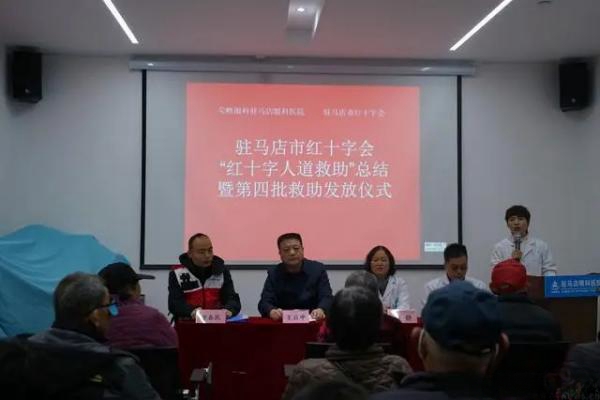 驻马店红十字会：关爱弱势群体情暖千家万户