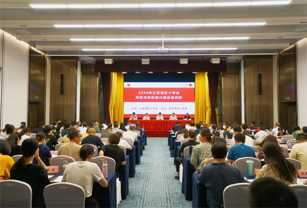 江苏省红十字会举办筹资与项目能力建设培训班