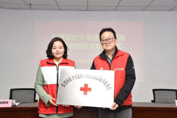 十堰市张湾区造血干细胞捐献志愿服务点落户国药东风总医院