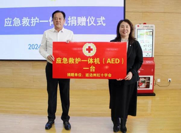 延边朝鲜族自治州红十字会向延边州委党校捐赠应急救护一体机