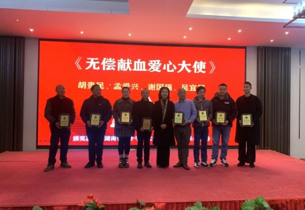 湖南省红十字无偿献血志愿服务年度表彰举行