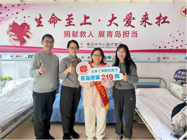 青岛姑娘完成全国农历蛇年首例造血干细胞捐献