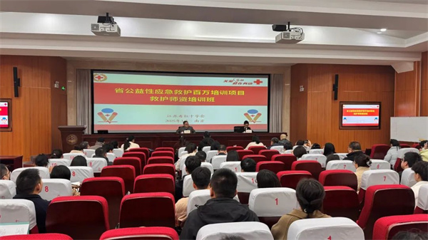 专业赋能 为守护生命加码——江苏省红十字会举办应急救护师资培训班