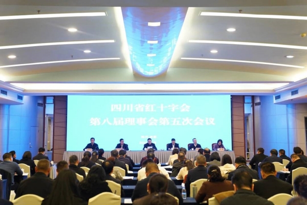 四川省红十字会召开第八届理事会第五次会议