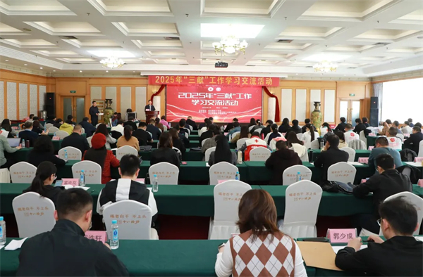 河北省红十字会举办2025年“三献”工作学习交流活动