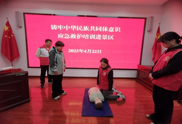 应急救护培训“赋能”景区安全服务