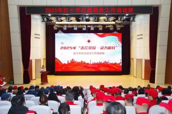 哈尔滨市红十字志愿服务工作培训班成功举办