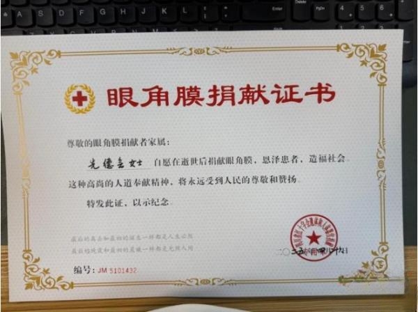 成都护士捐献遗体和眼角膜 5封遗书向家人最后深情告别