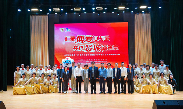 汇聚博爱心力量 共筑贤城新篇章——奉贤区举办纪念第78个世界红十字日暨红十字博爱月主题活动