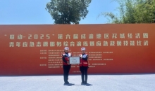 喜报！四川省乐山市红十字飞豹救援队在成渝地区青年应急志愿服务综合演练暨应急救援技能比武斩获佳绩