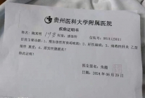 患者诊断结果