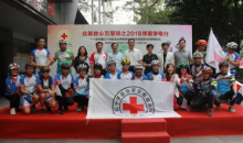 传红十字精神 播志愿服务理念 2018博爱穿粤行启动