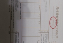 收费票据