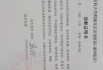 患者诊断结果