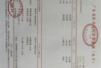 收费票据