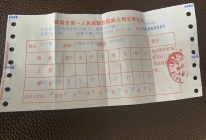 收费票据