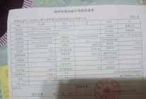 收费票据