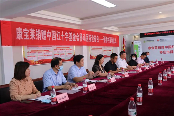 中国红十字基金会“移动医院设备包”在山东枣庄落地启用