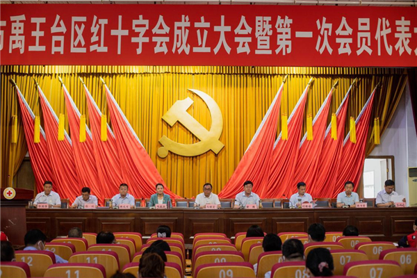 人道、博爱、奉献！开封市禹王台区红十字会成立