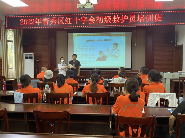 南宁市青秀区红十字会举办应急救护员培训班
