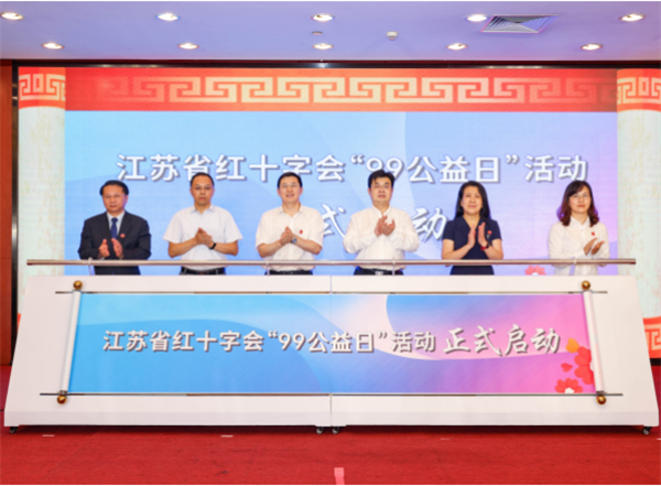 上线项目132个！2022年江苏省红十字系统“99公益日”活动举行启动仪式