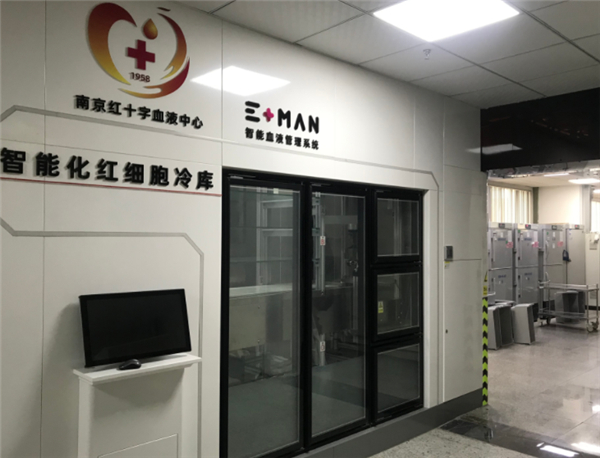 全国首个智能化红细胞冷库在南京红十字血液中心启用