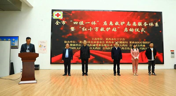 莱西市红十字“四位一体”应急救护志愿服务体系建设正式启动
