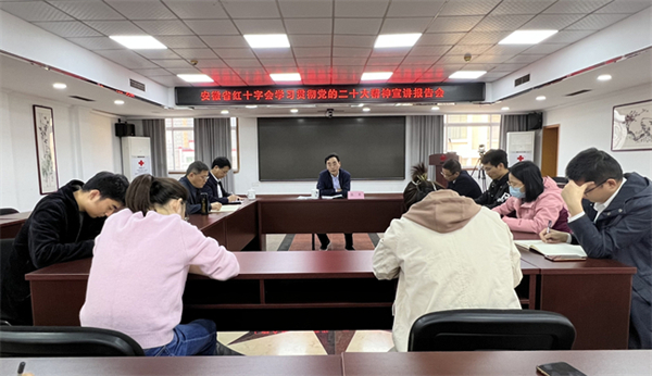 张青赴安徽省红十字基金会宣讲党的二十大精神